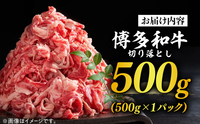 【和牛の旨味を堪能！】博多和牛 切り落とし 500g《築上町》【株式会社MEAT PLUS】 すき焼き 牛肉 [ABBP004] 9000円 9千円
