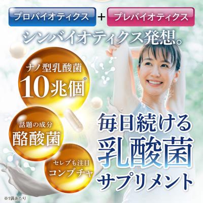 ふるさと納税 名古屋市 乳酸菌サプリメント 3袋 |  | 01
