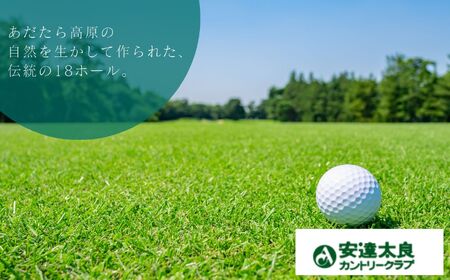 安達太良カントリークラブ ゴルフプレー券（土日祝用）【株式会社安達太良カントリークラブ】