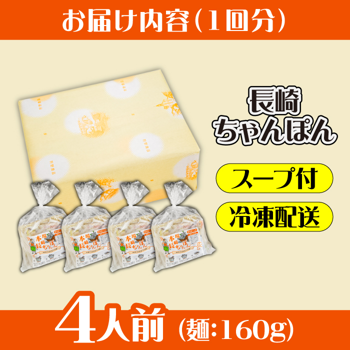 【6回定期便】冷凍 長崎ちゃんぽん 4人前（1人前×4袋） / スープ付き 長崎チャンポン 麺 / 南島原市 / 狩野食品 [SDE027]_イメージ4