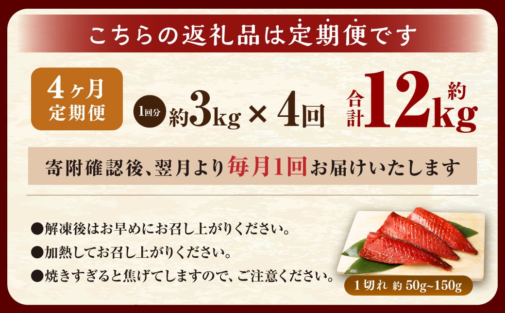 【4ヶ月定期便】【訳あり】国産 骨取り 熟成極みさばみりん干し 計約3kg