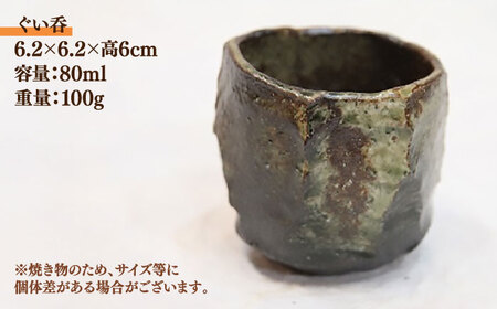 【宝寿窯】 焼〆ロックくりぬき片口注器＆ぐい呑み[UCN009] 酒器 ぐい呑み