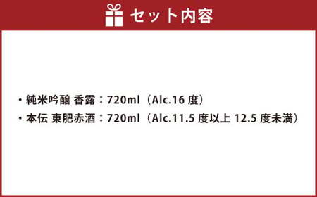 熊本の祝い酒セット 2種 2本 各720ml