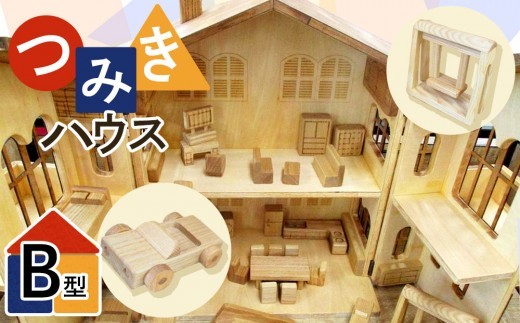 つみきハウス　B型　1個
