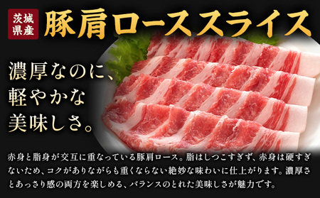 茨城県産 豚肩 ロース スライス 3kg 1パック 500g 株式会社セントラルフード 《60日以内に出荷予定(土日祝除く)》肉 豚肉 ロース 国産 スライス 生姜焼き 豚しゃぶ 肉じゃが 茨城県 結