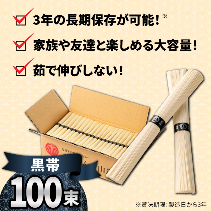 島原 手延べそうめん 山道そうめん 上級品 50g×100束 5kg 黒帯 / 素麺 麺 乾麺 / 南島原市 / そうめんの山道 [SDC014]_イメージ4