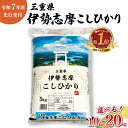 令和7年三重県産伊勢志摩コシヒカリ米白米精米国産送料無料