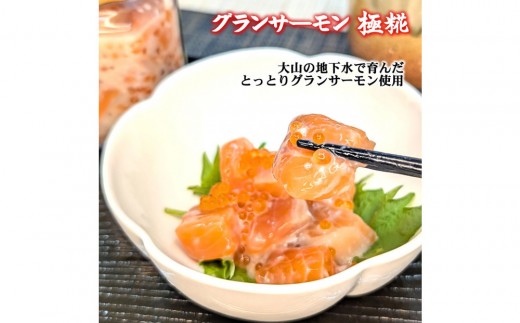 
                  国産 グランサーモン極糀 1本 グランサーモンにいくらを加えた 無添加 サーモン 塩辛 ご飯のおとも
                