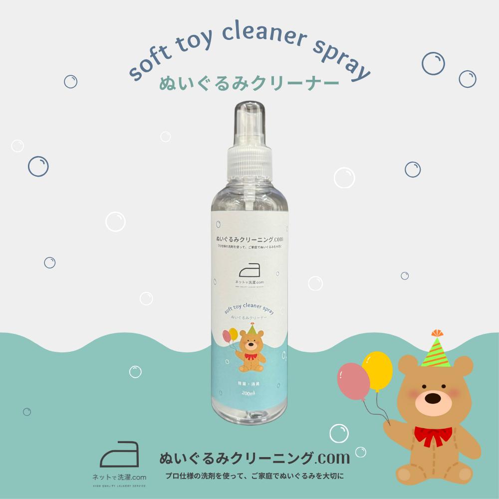 
                  ぬいぐるみクリーナー 1本（200ml） 166-008
                