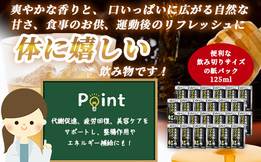 玄米黒酢と梅はちみつ 125ml×24本 6回 定期便 清涼飲料水 飲みやすい サンレイ 紙パック 飲料 飲み物 さわやか サッパリ 健康 美容 抗酸化作用 リピーター 美味しい ストック 定期 常備