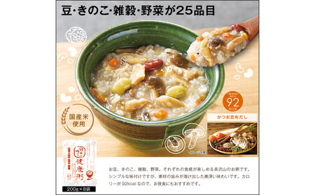 25種の味わい健康粥(かつお昆布だし)　8袋　（200g×8袋）