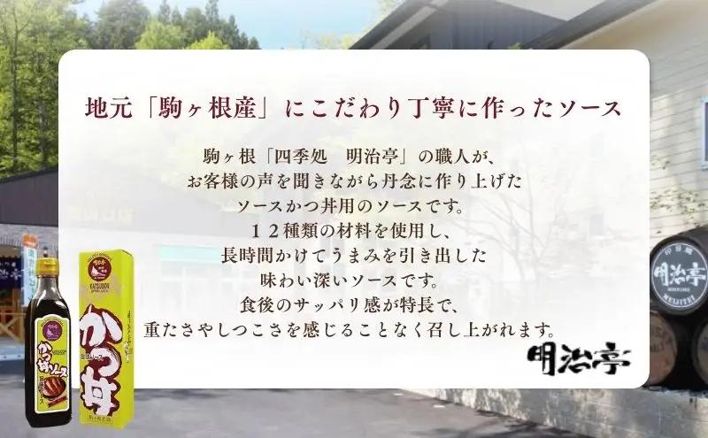 ソース 職人本仕込 3本 かつ丼用 ソース