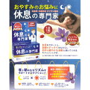 【ふるさと納税】休息の専門家 30粒入(30日分)【不眠 ストレス 睡眠向上 生活リズム サプリ サポート サフラン サプリメント 無農薬 高品質】 A2-R017003