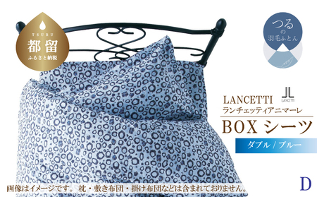【BOXシーツ】ダブル 【ＬＡＮＣＥＴＴＩ ランチェッティ／アニマーレ】ボックスシーツ ブルー【大恒リビング】