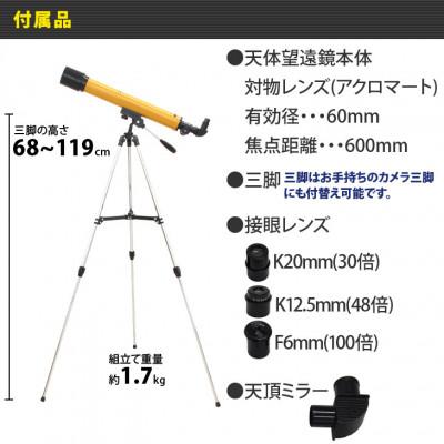 ふるさと納税 花巻市 屈折式天体望遠鏡 レグルス60 オレンジ 日本製 初心者 スマホ撮影セット 天体ガイドブック付き |  | 02