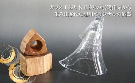 木Glass（きぐらす） 酒器セット（片口とぐい呑み）ヒビ