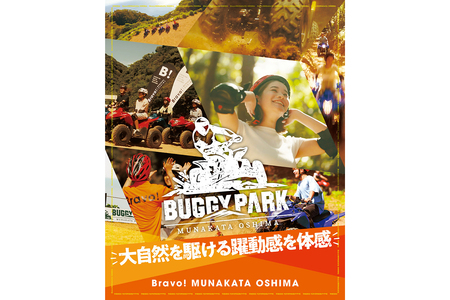 むなかた牛特選BBQコース＆バギー体験チケット　２名様【宗像大島リゾート】_HA1889