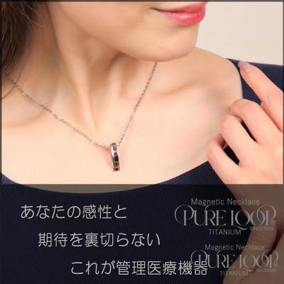 ふるさと納税 東大阪市 管理医療機器　純チタン永久磁気ネックレス　PURE　LOOP　OZ　クリスプピンクゴールド　55cm |  | 01