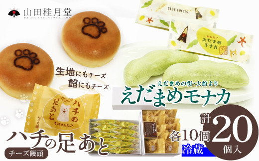 ＜山田桂月堂＞ハチの足あと・えだ豆もなか　各5個×2段　90P023015