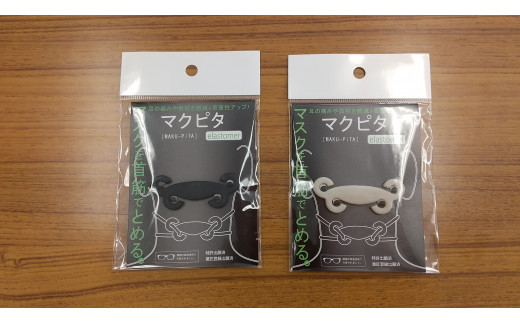 マクピタ elastomer（2個セット） [A-06902]