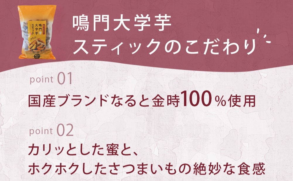 鳴門大学芋スティック1kg（1kg×1袋）