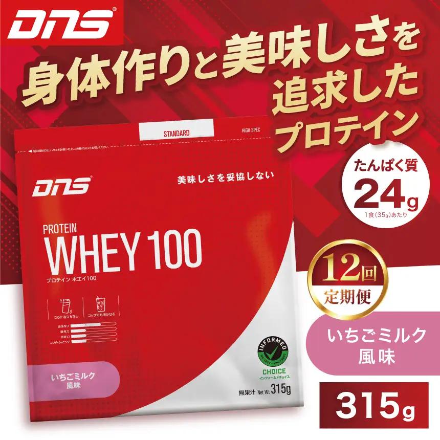 【定期便12回】DNS プロテインホエイ 100 いちごミルク 風味 315g