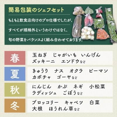 【毎月定期便】しあわせ野菜畑のシェフLセット(訳あり規格外の有機野菜を一部使用)全3回【配送不可地域：離島・北海道・沖縄県・四国・九州】