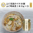 【ふるさと納税】 ふぐ茶漬け バラ30個 ふぐ時雨煮 しぐれ煮 3本セット セット 化学調味料不使用 無添加 フグ 長門市 (12028)