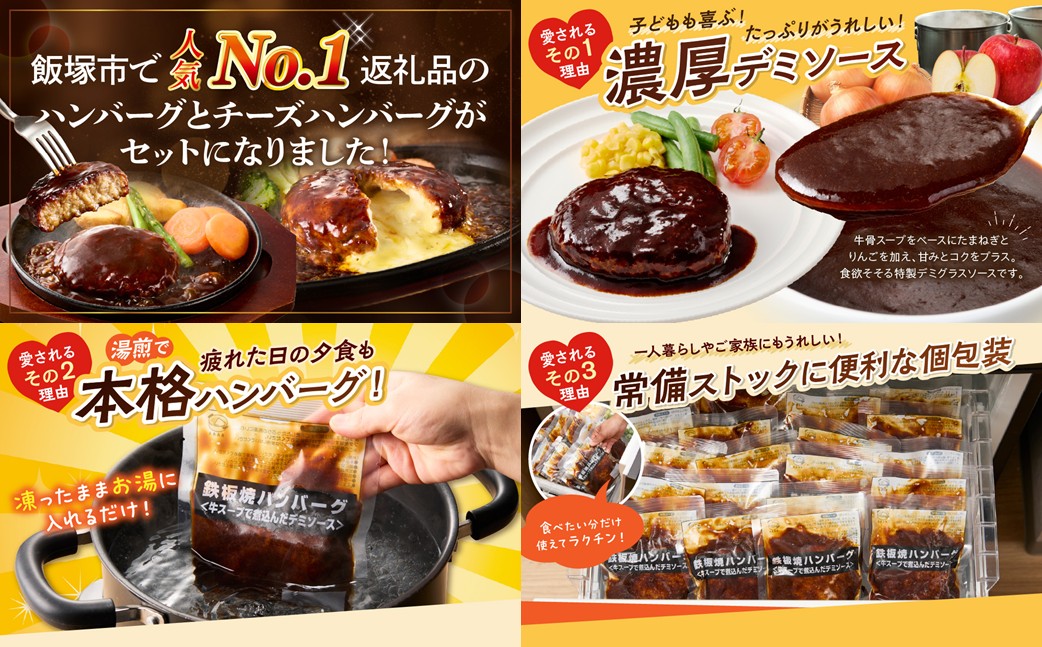 【B-205】鉄板焼ハンバーグ(2種各3個)＆カカオ研究所 茶葉のチョコセット