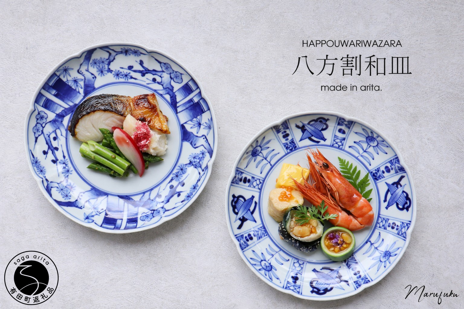 
                  有田焼 染付八方割和皿 2枚 セット 【まるふく】食器 器 うつわ 染付 大皿 プレート お正月 2枚 ペアセット A35-725
                