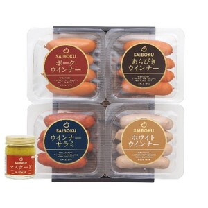 ウインナー4種とマスタードセット ギフト 贈り物 こだわり 豚肉 ゴールデンポーク 加工品 簡単調理 おつまみ おかず お弁当 朝食 定番 サイボク 埼玉県 日高市