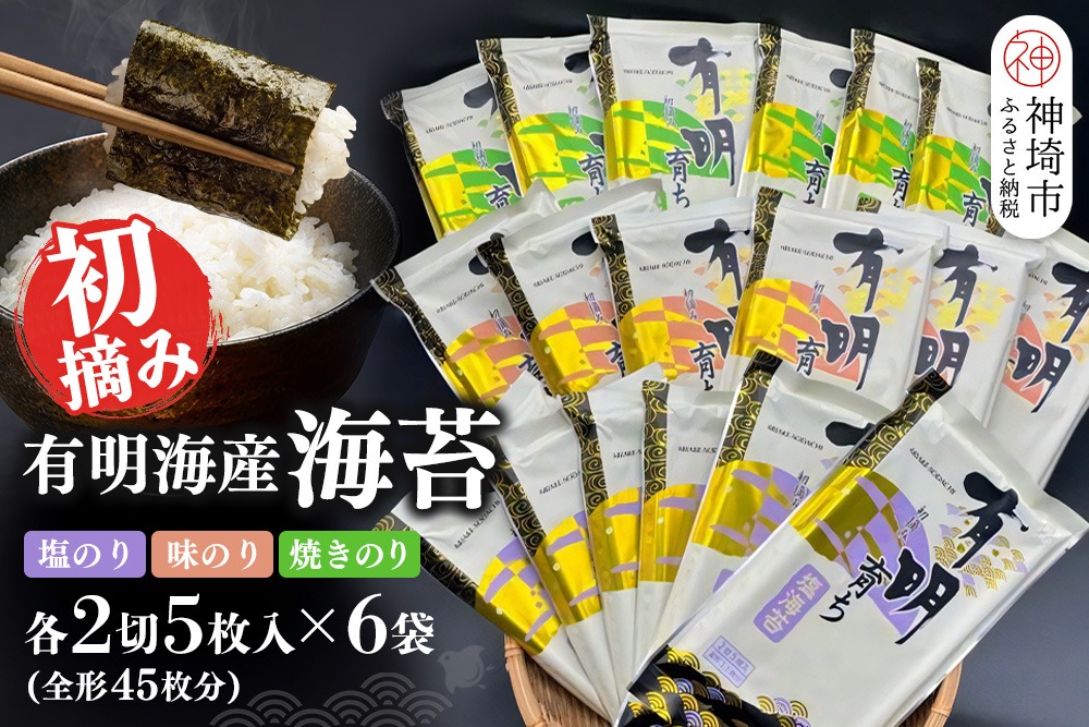初摘み海苔 F-SAY57【のり 海苔 焼き海苔 有明 佐賀 高級 味付 無添加 お中元 お中元対応 のし 熨斗 ギフト 贈答用 贈答品 贈答 贈り物】(H029122)
