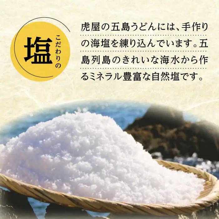 五島の自然塩で作った 五島うどん 180g×10袋 スープ付 うどん 麺 塩 あご あごだし 出汁 スープ[RBA036] うどん うどん スピード発送 最短発送 