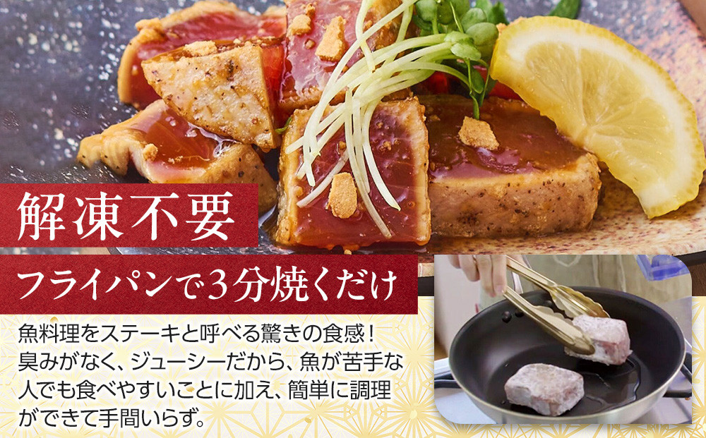 【大容量】日光丸自慢の一本釣りカツオ使用！カツオシーステーキ約1,200g（約400g ×3） 鰹  冷凍 小分け 大容量  時短  便利 個包装 おつまみ おかず 惣菜 晩ごはん 加工品 カツオ 鰹
