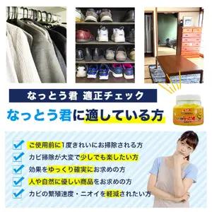 カビ消臭なっとう君押入れ用　3点セット　072-008