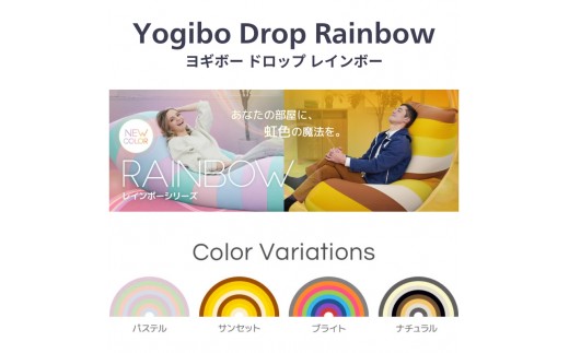 ビーズクッション ヨギボー サポート レインボー パステル Yogibo Support Rainbow 授乳クッション 背もたれ 肘置き U字型 洗えるカバー ギフト プレゼント 贈り物 結婚祝い 