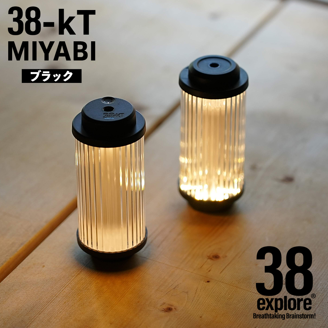 LEDランタン 38灯 38-kT ( MIYABI ) ブラック 1点 充電式ライト 輝度 200ルーメン 防水性能 生活防水対応 タッチセンサー起動 充電 タイプCポート採用 キャンプ 灯り 灯 おしゃれ コンパクト野外 照明