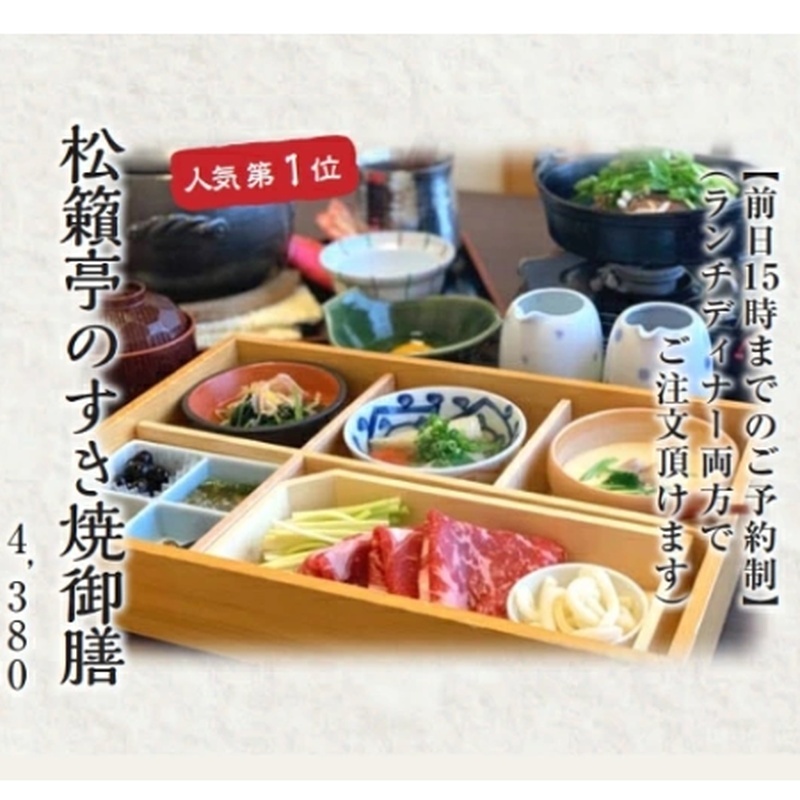 別所温泉 松籟亭 食事券 3000円分 豪華ランチ お祝い ハレの日 法事 おもてなし お喰い初め 四季のあじわい コース料理 御膳 松茸料理 匠の技 長野県 信州 上田市