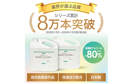 No.482 HAND CLEAR＋　5L×2本