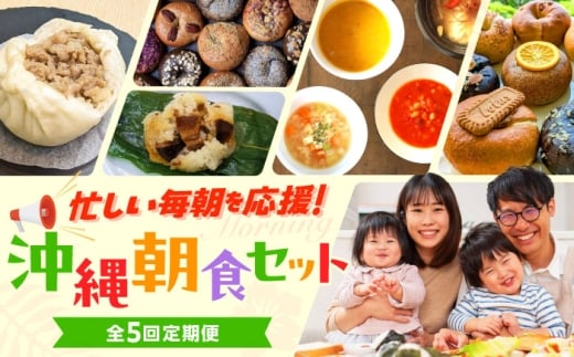 【全5回定期便】忙しい朝を応援！朝食セット【沖縄市】 Pinebook Bagel+ / 豚々茶舗 / BoneBrothFactoryOkinawa / ZEBRA.Bagel [BCZZ019]