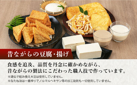 工場直送　こだわりの豆伍心お試し詰合せセット13点（豆腐・あげ・豆乳　計10種類）