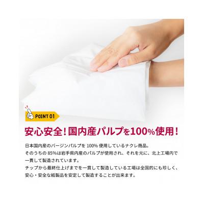 ふるさと納税 北上市 【北上市】ナクレ ハンドタオル(120組)5箱×10パック 50箱 |  | 01