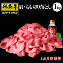 【ふるさと納税】【3カ月定期便】佐賀牛 肩・もも切り落とし1kg(500g×2パック)【牛肉 すき焼き しゃぶしゃぶ 鍋 国産牛 赤身】F-R030362