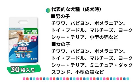 マナーウェア 長時間オムツSS 30枚×4 ペット用品 ペット用おむつ 