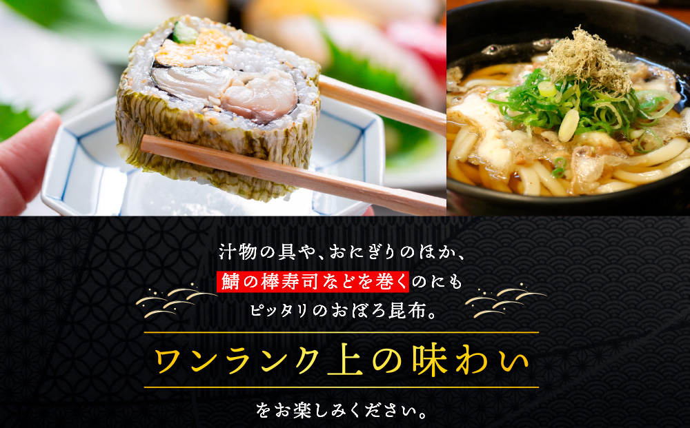 手すきおぼろ昆布50g×2袋