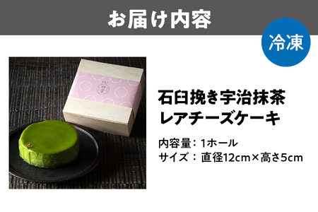 明治12年創業の堀井七茗園の抹茶を使用 石臼挽き宇治抹茶レアチーズケーキ_OS130-0011