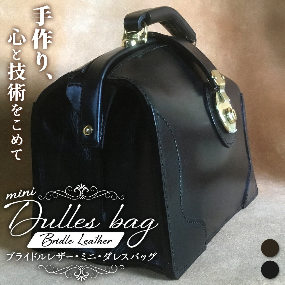 【ふるさと納税】ブライドルレザー　ミニダレスバッグ