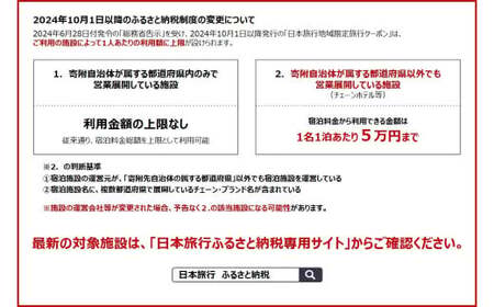 北海道小樽市 日本旅行 地域限定旅行クーポン 300,000円分 チケット クーポン 旅行券 宿泊券 券 旅行 宿泊 観光 交通費 クーポン券 1泊