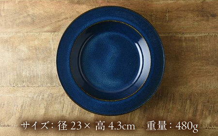 【美濃焼】 北欧ブルー 23cm カレー・パスタ皿 1点 35190188 瑞浪市 / やまに 食器 皿 陶磁器 [AZCR013]