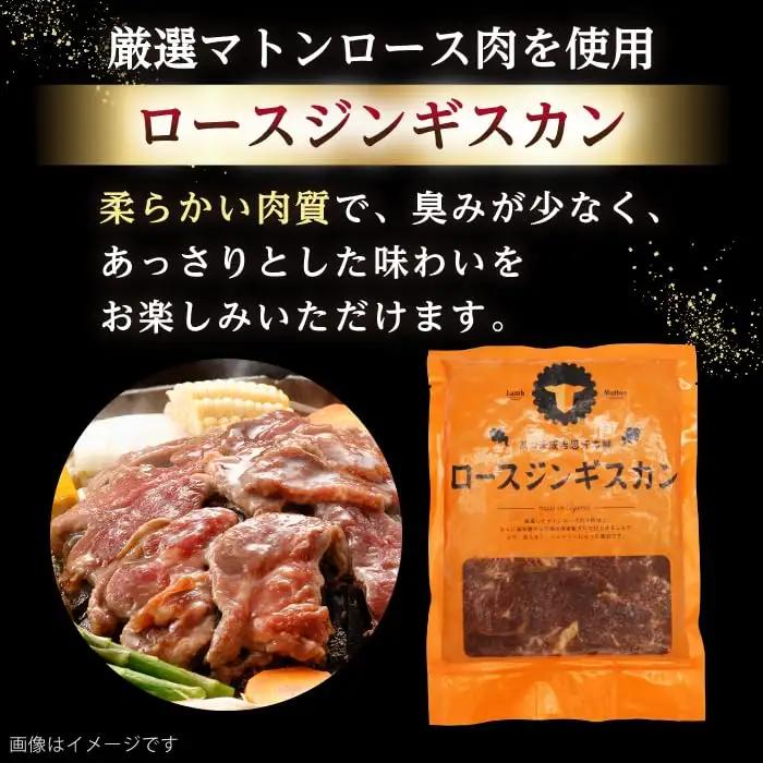ロースジンギスカン 計1.6kg（400g×4パック）【有限会社市原精肉店】[AXAA025] ジンギスカン